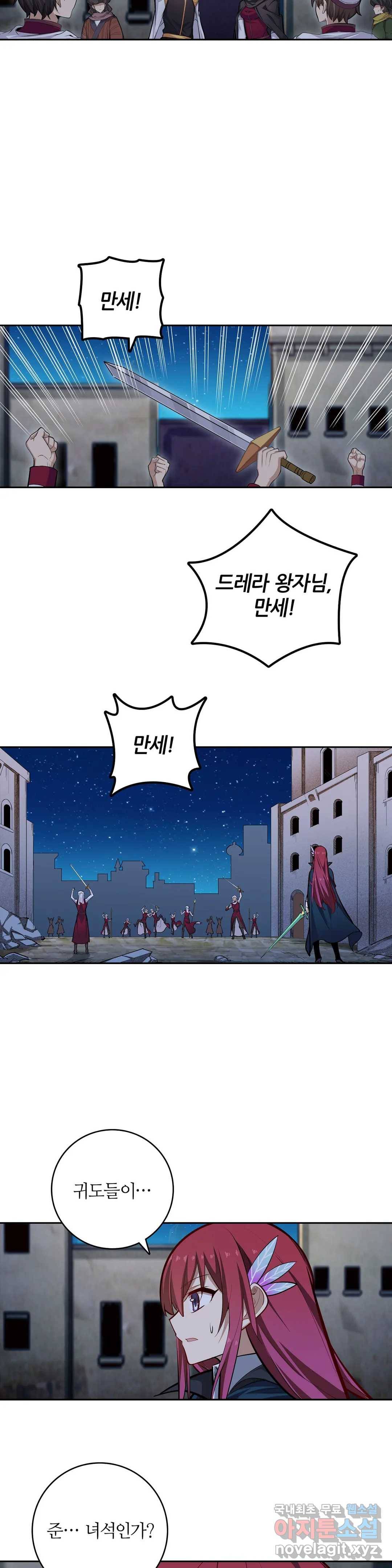 재앙급 사도와 12인의 신부 후보 118화 34