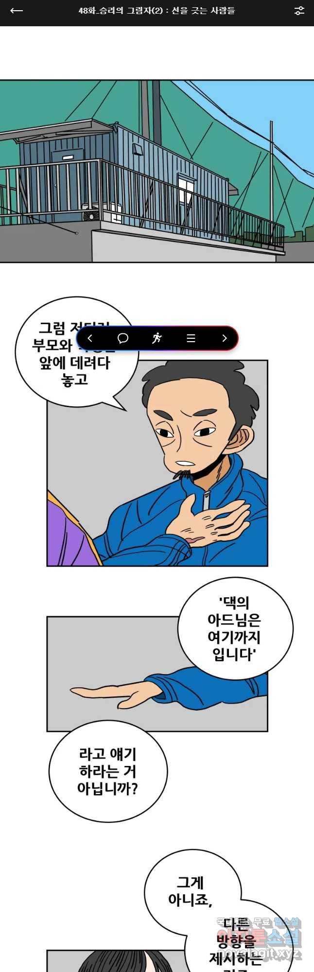 기프트 48화_승리의 그림자(2) : 선을 긋는 사람들 1
