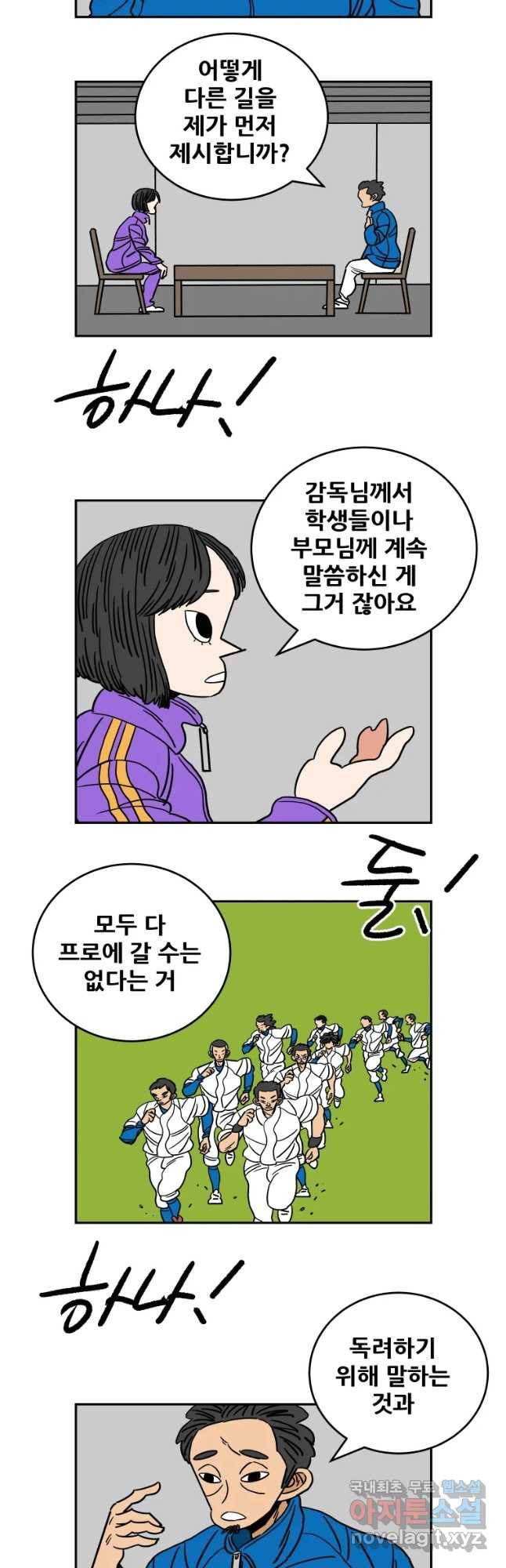 기프트 48화_승리의 그림자(2) : 선을 긋는 사람들 3
