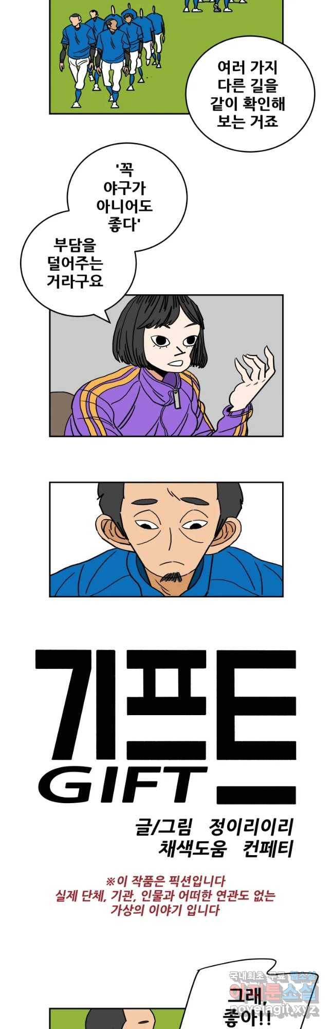 기프트 48화_승리의 그림자(2) : 선을 긋는 사람들 5