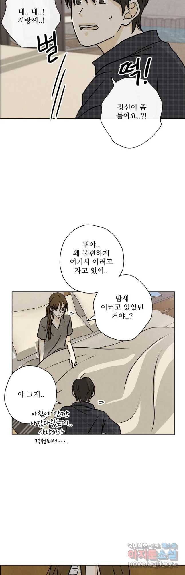 신랑이 사라졌다 65화 (시즌2 최종화) 방문객 10
