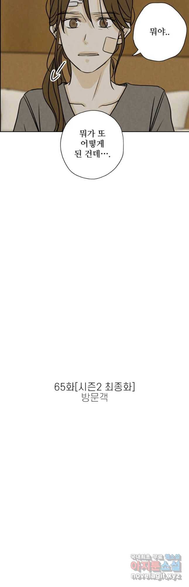 신랑이 사라졌다 65화 (시즌2 최종화) 방문객 11