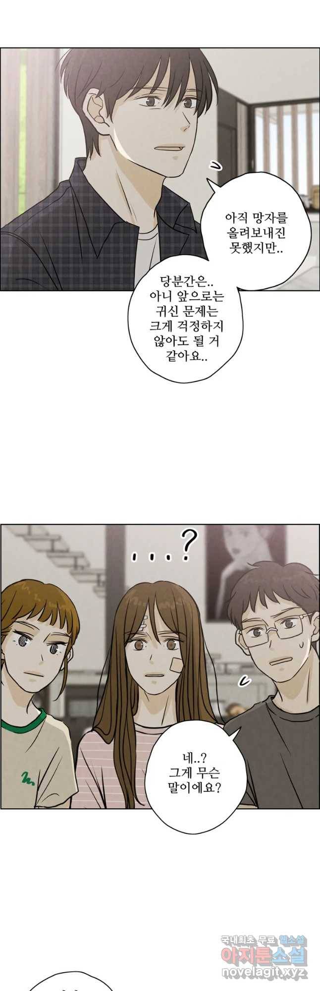 신랑이 사라졌다 65화 (시즌2 최종화) 방문객 17