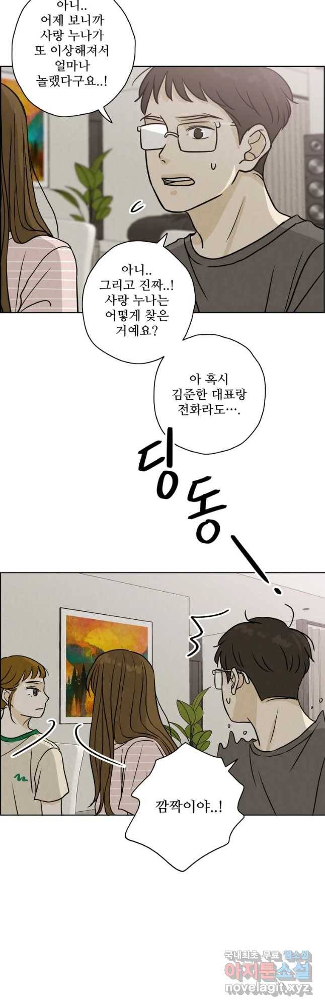 신랑이 사라졌다 65화 (시즌2 최종화) 방문객 18