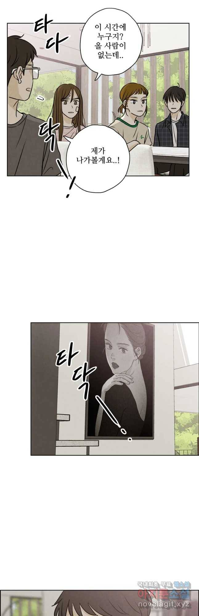 신랑이 사라졌다 65화 (시즌2 최종화) 방문객 19