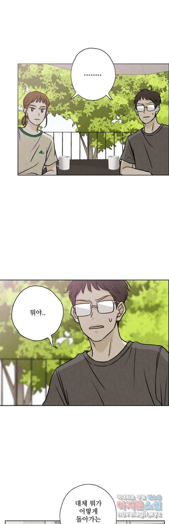 신랑이 사라졌다 65화 (시즌2 최종화) 방문객 22