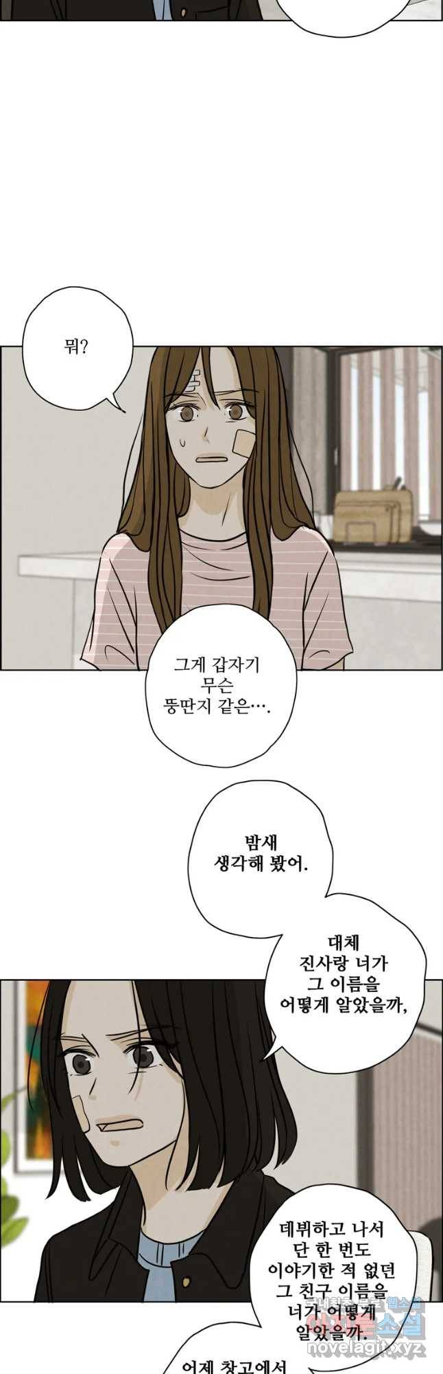신랑이 사라졌다 65화 (시즌2 최종화) 방문객 25