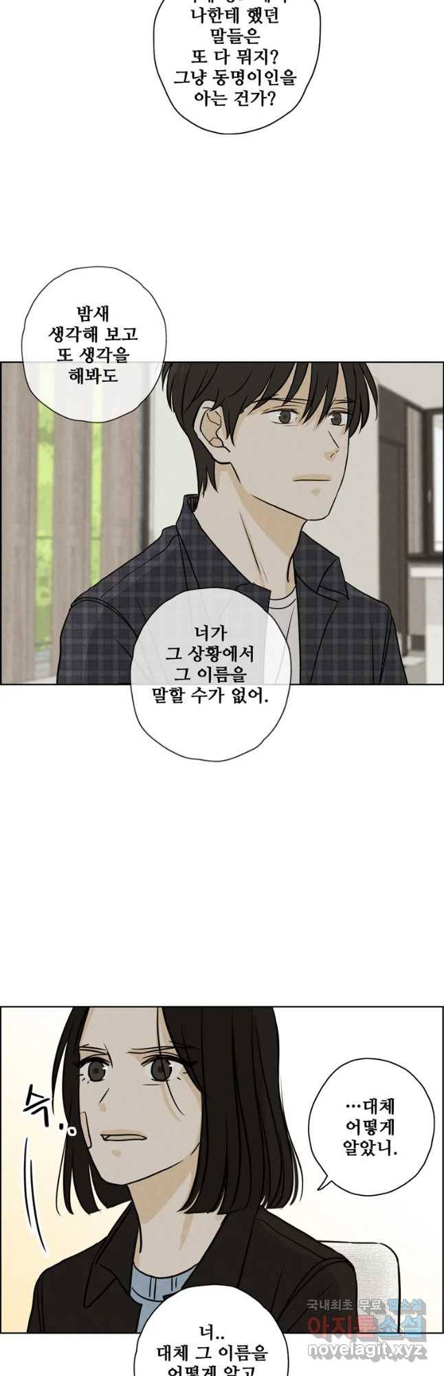 신랑이 사라졌다 65화 (시즌2 최종화) 방문객 26