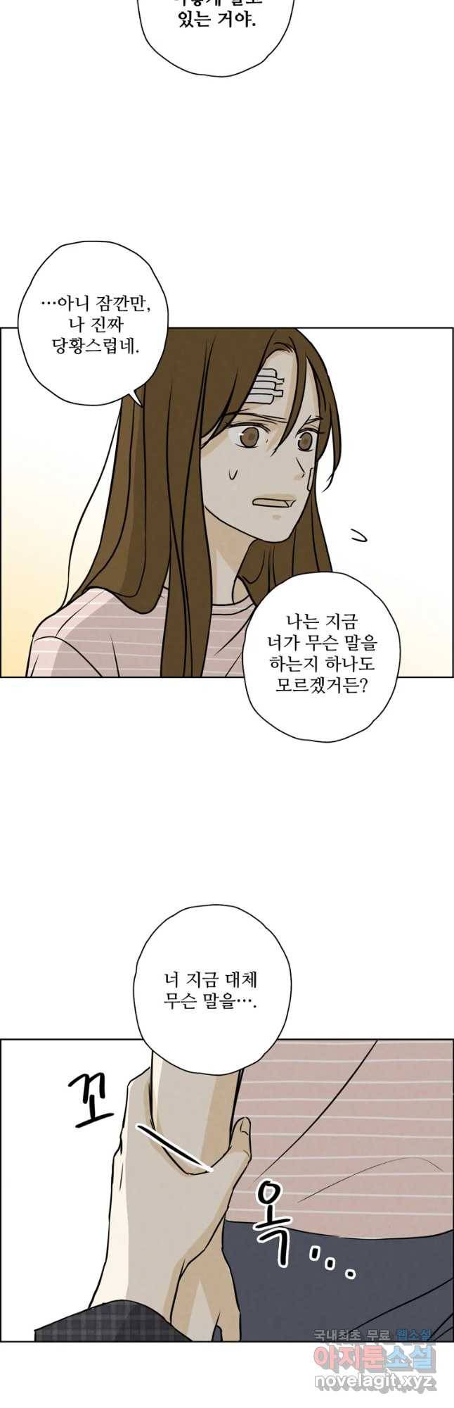 신랑이 사라졌다 65화 (시즌2 최종화) 방문객 27