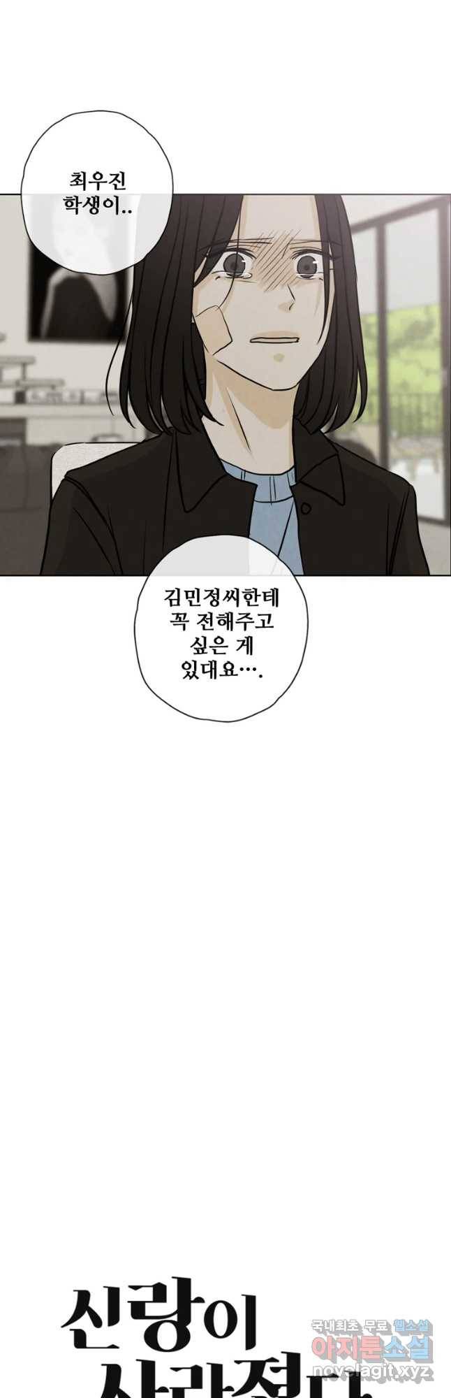 신랑이 사라졌다 65화 (시즌2 최종화) 방문객 31