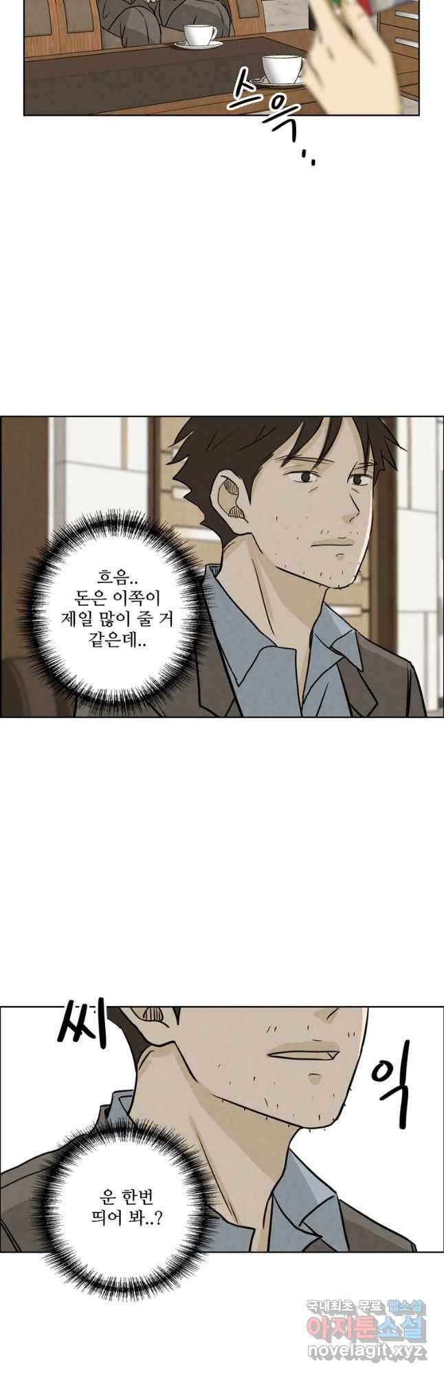 신랑이 사라졌다 65화 (시즌2 최종화) 방문객 34