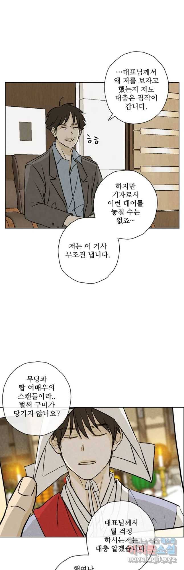 신랑이 사라졌다 65화 (시즌2 최종화) 방문객 35