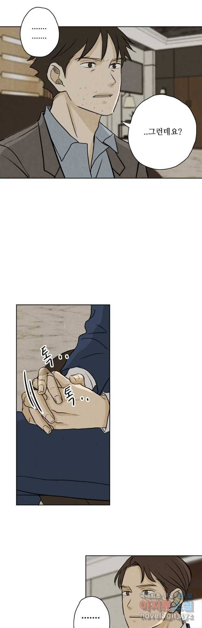 신랑이 사라졌다 65화 (시즌2 최종화) 방문객 38