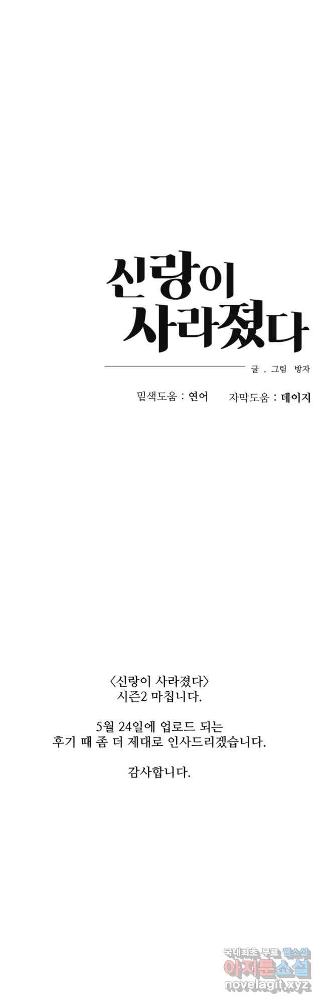 신랑이 사라졌다 65화 (시즌2 최종화) 방문객 41