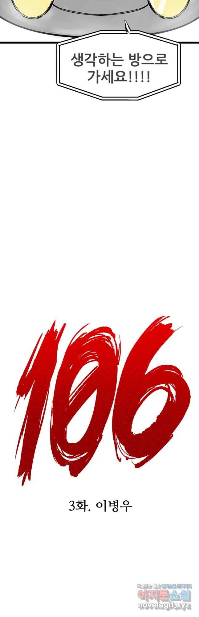 106 3화 7