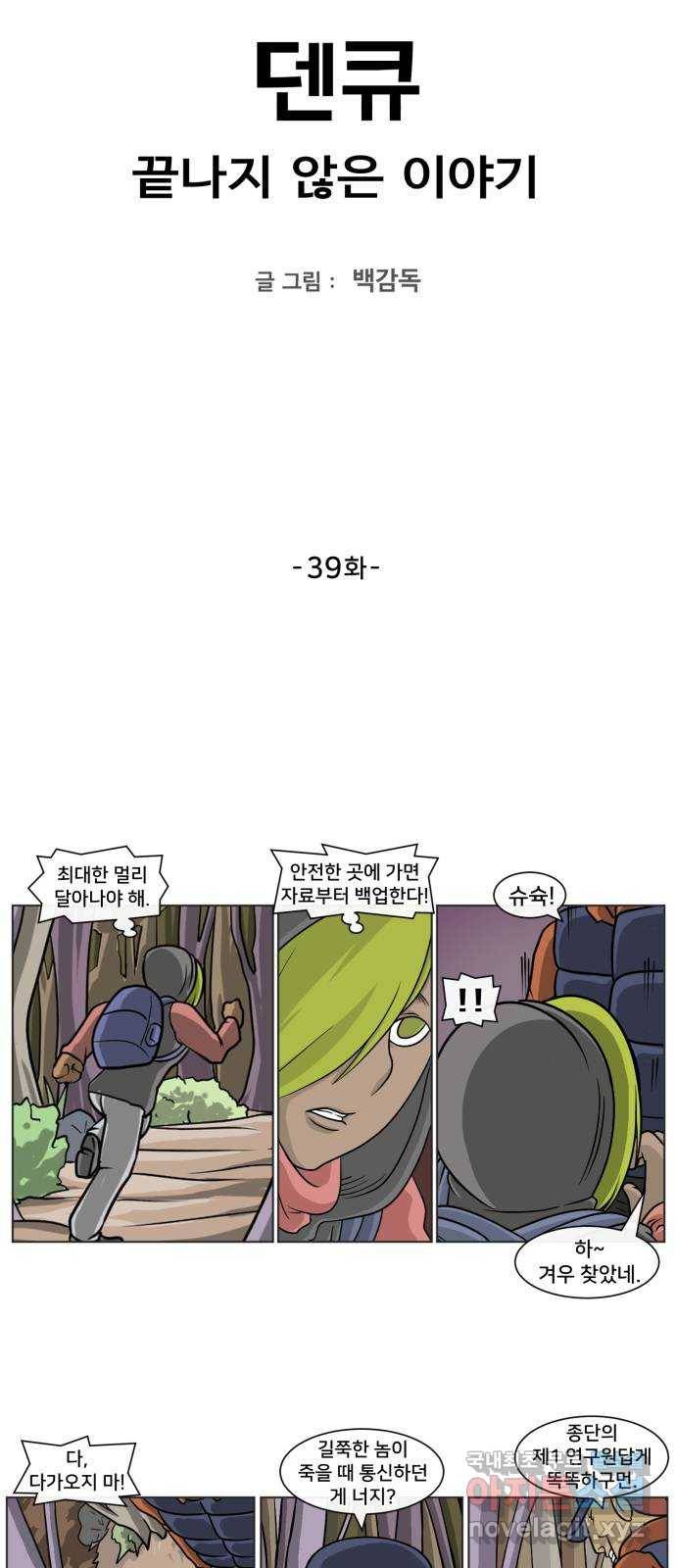 덴큐 39화 2