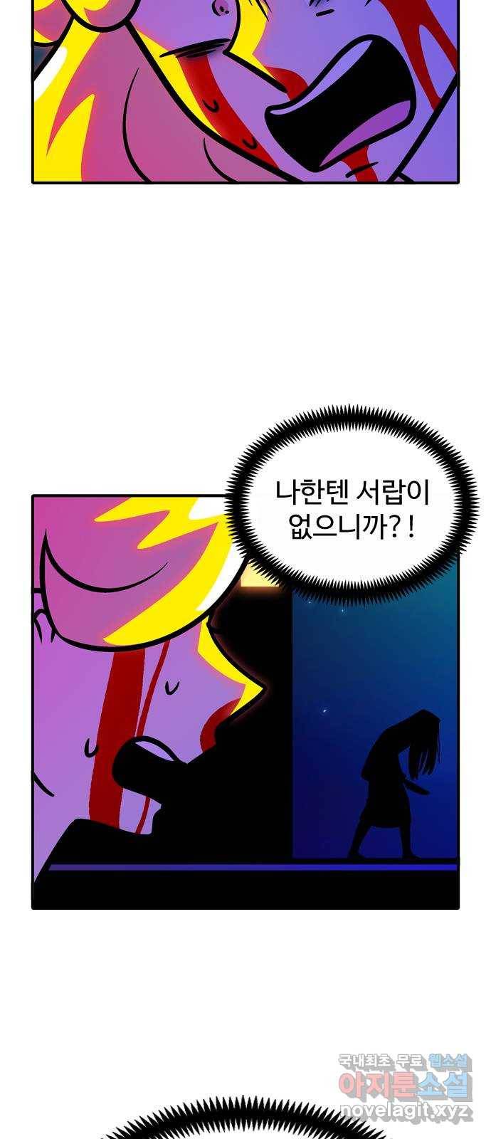니나의 마법서랍 105화 6