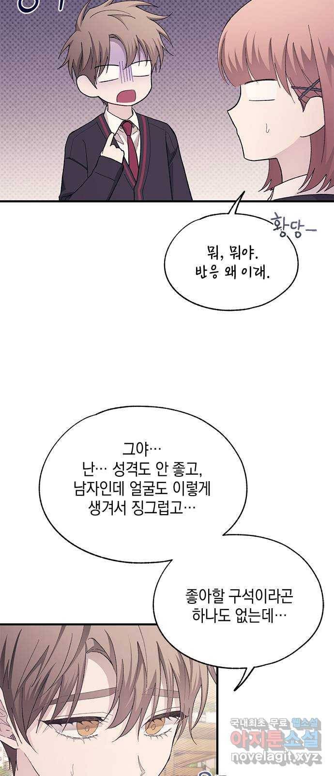 연우의 순정 80화 4