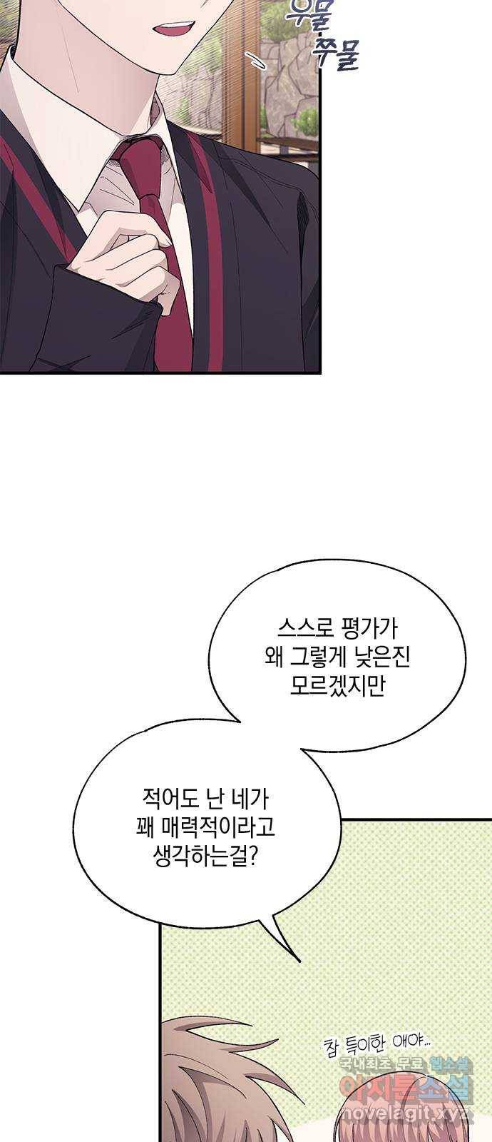 연우의 순정 80화 5