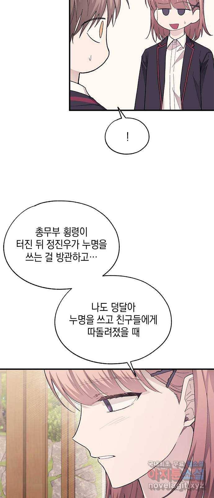 연우의 순정 80화 6