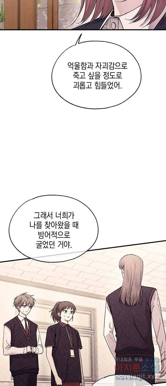 연우의 순정 80화 7