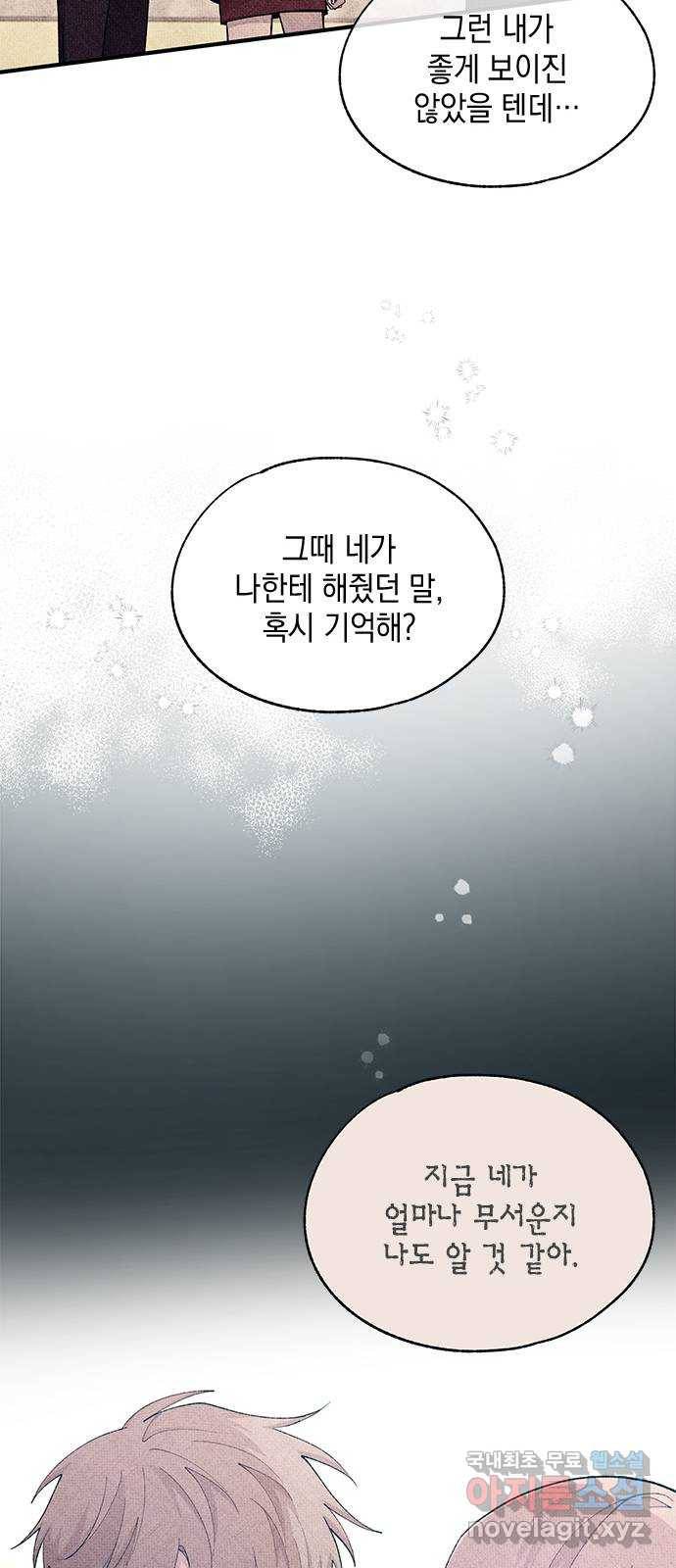연우의 순정 80화 8