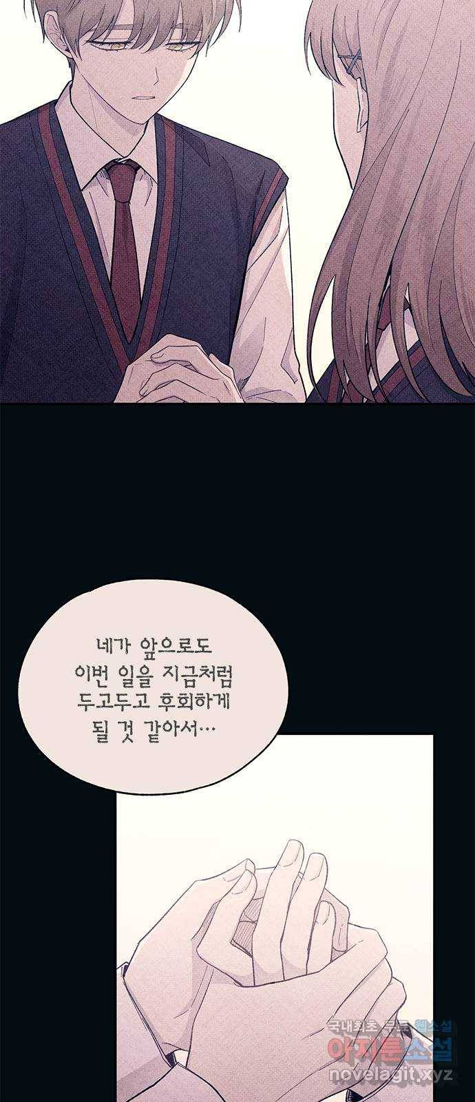 연우의 순정 80화 9
