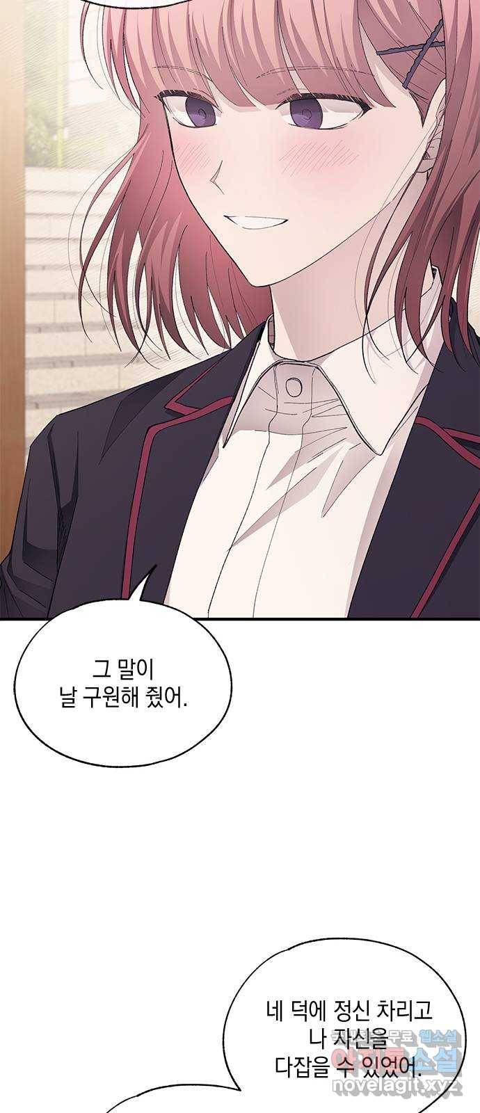 연우의 순정 80화 11