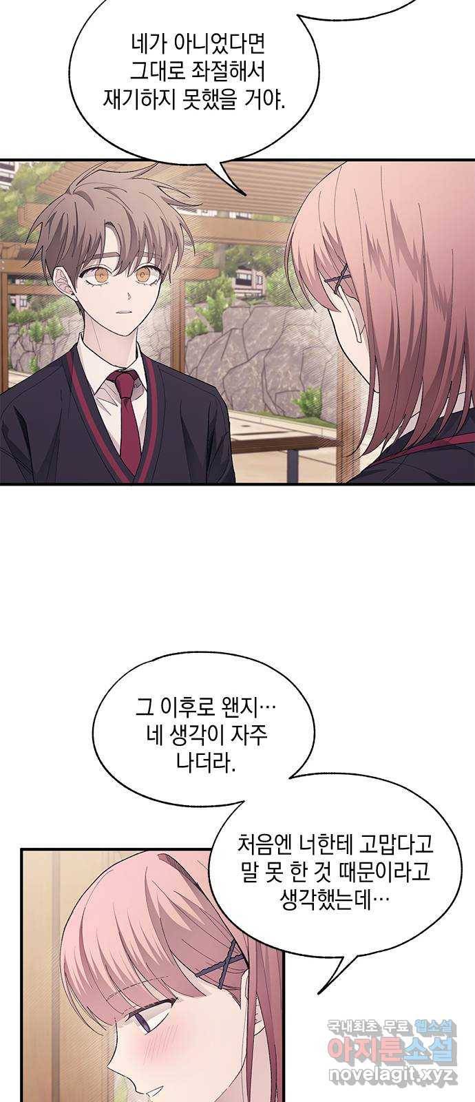 연우의 순정 80화 12