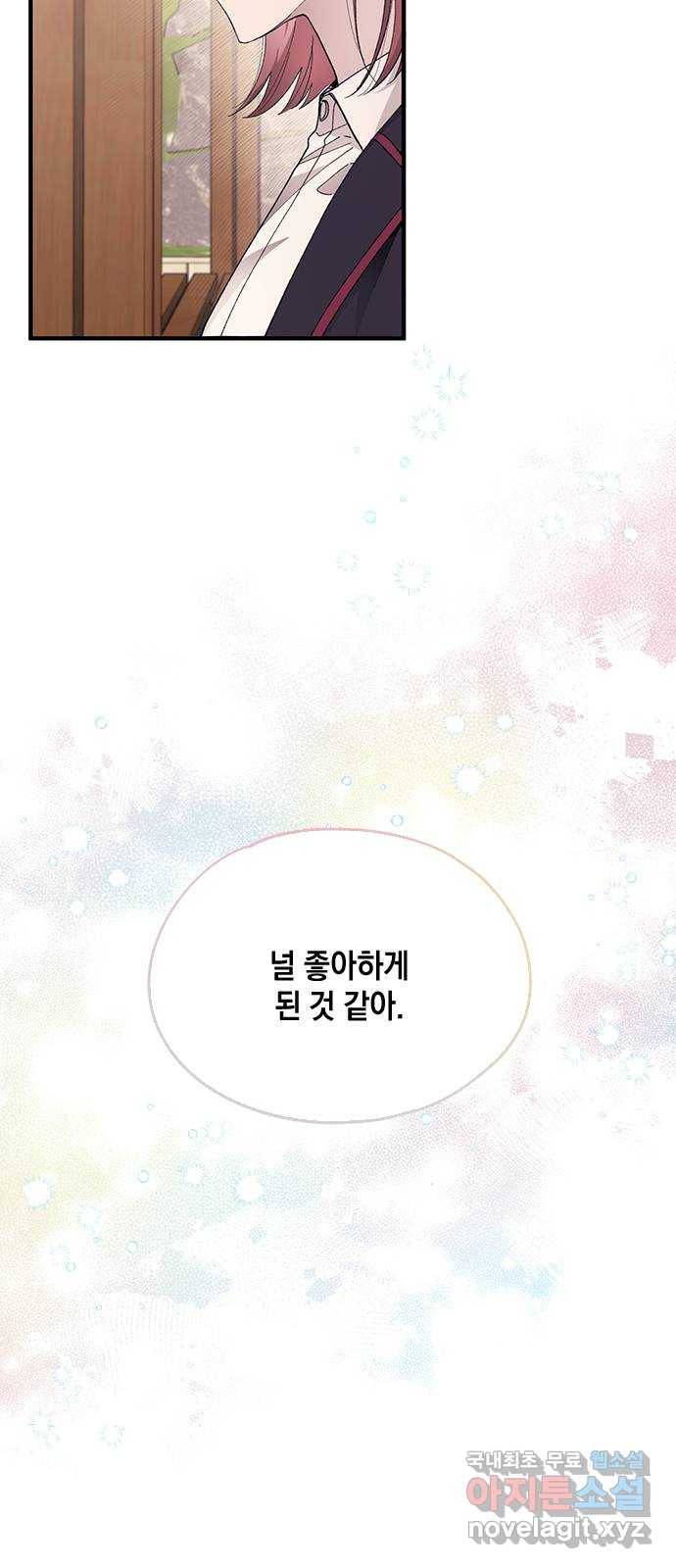 연우의 순정 80화 13