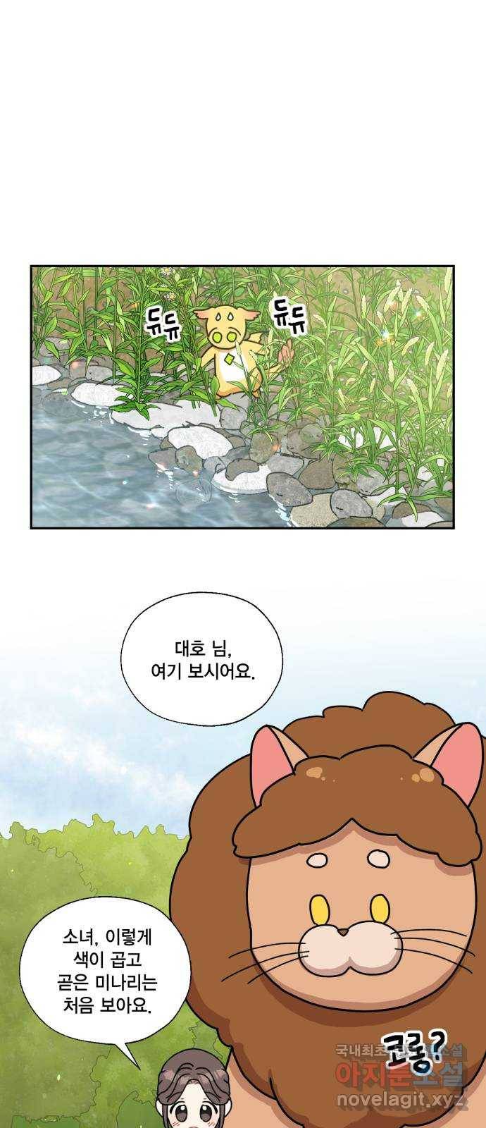 용왕님의 셰프가 되었습니다 111화 1
