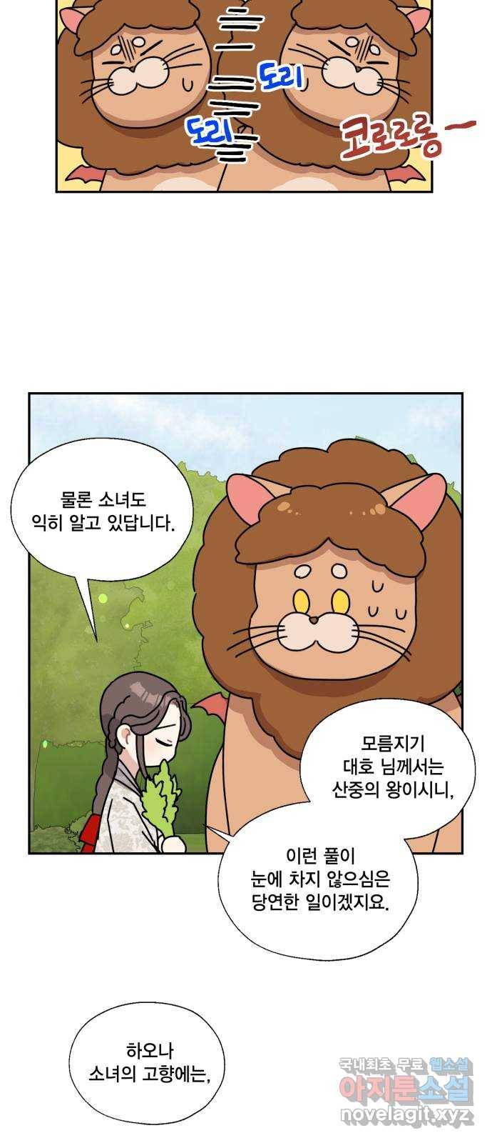 용왕님의 셰프가 되었습니다 111화 3