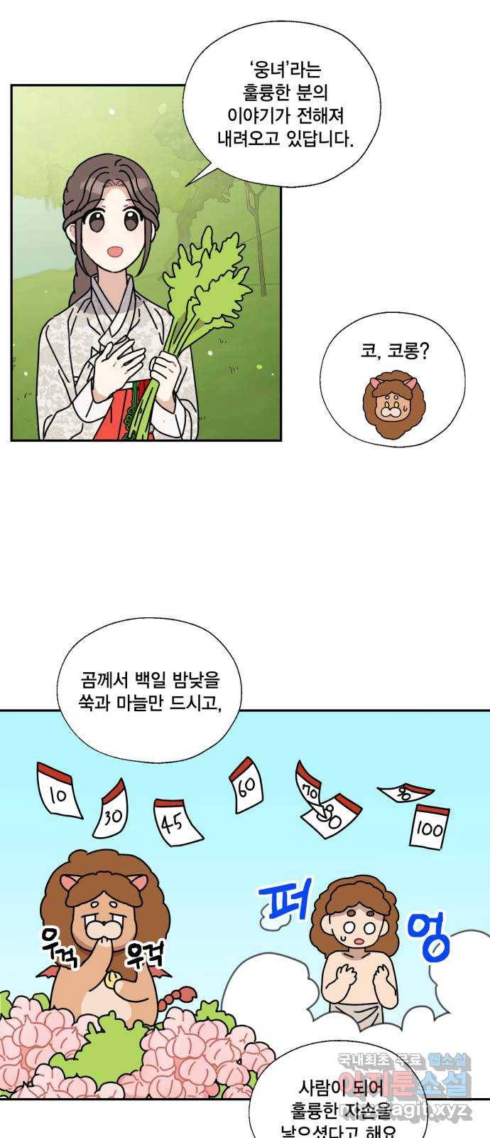 용왕님의 셰프가 되었습니다 111화 4
