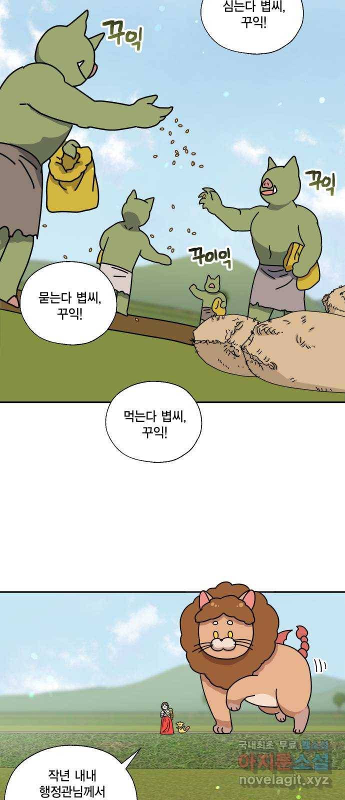 용왕님의 셰프가 되었습니다 111화 7
