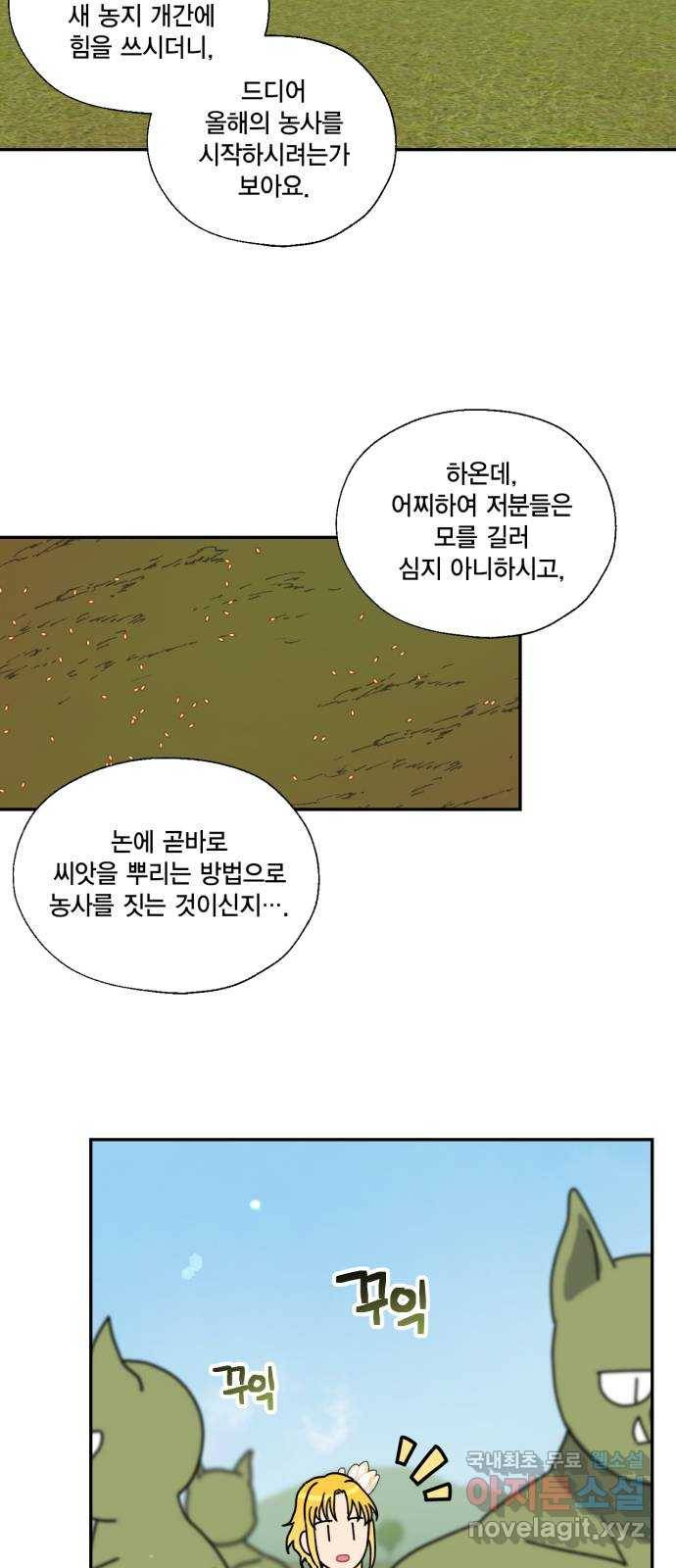 용왕님의 셰프가 되었습니다 111화 8