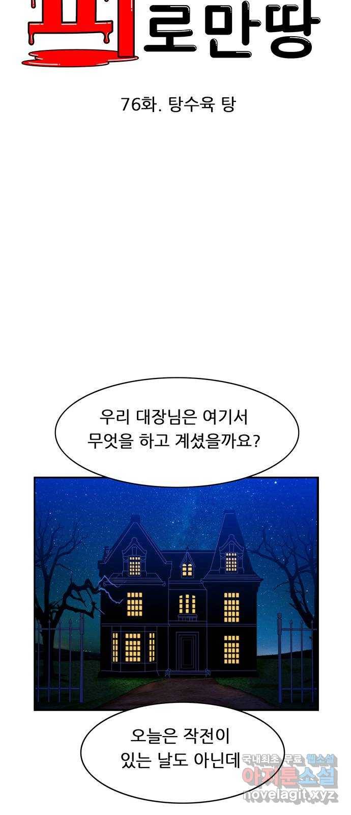 피로만땅 76. 탕수육 탕 5