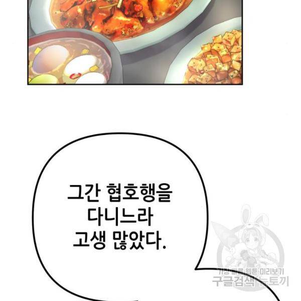 하북팽가 막내아들 32화 2