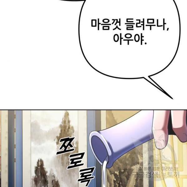 하북팽가 막내아들 32화 3