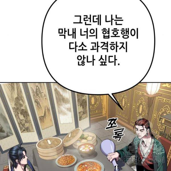 하북팽가 막내아들 32화 5