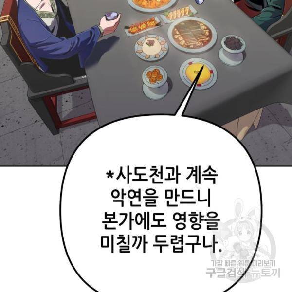 하북팽가 막내아들 32화 6