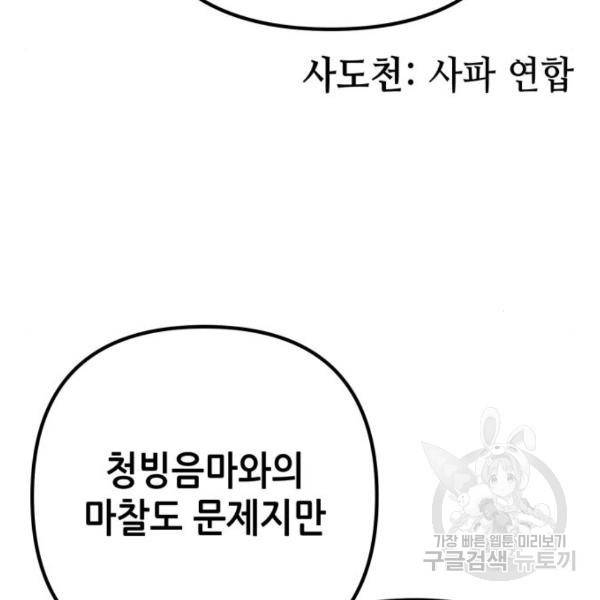 하북팽가 막내아들 32화 7