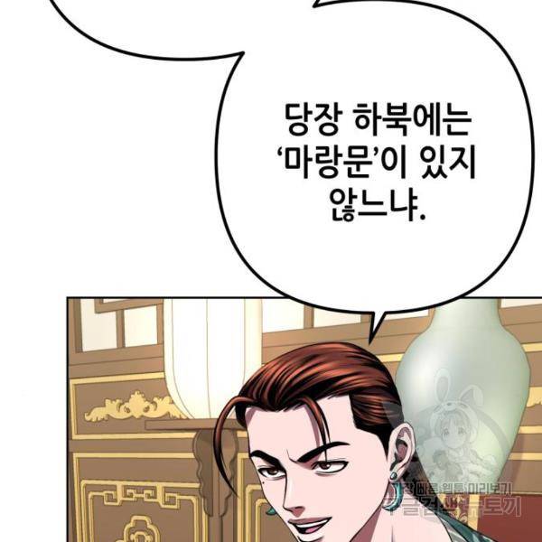 하북팽가 막내아들 32화 8