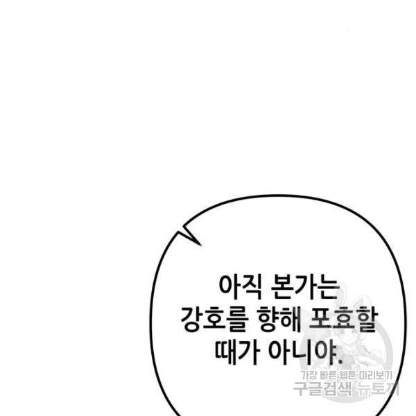 하북팽가 막내아들 32화 10