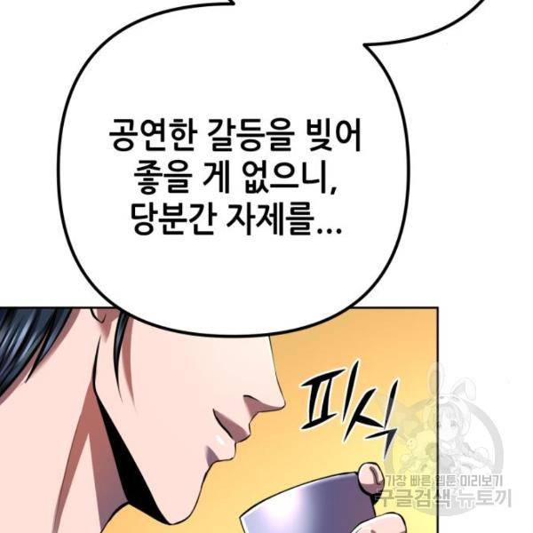 하북팽가 막내아들 32화 11