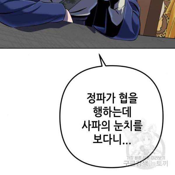 하북팽가 막내아들 32화 16