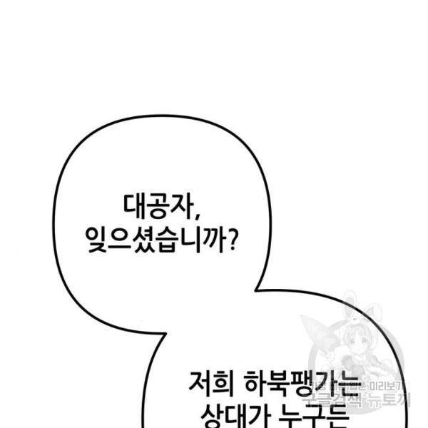 하북팽가 막내아들 32화 17
