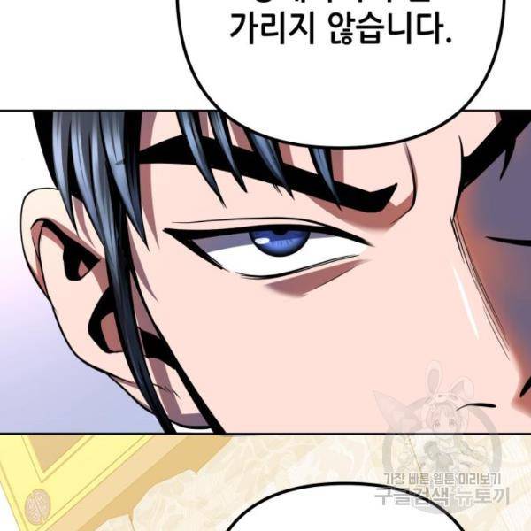 하북팽가 막내아들 32화 18