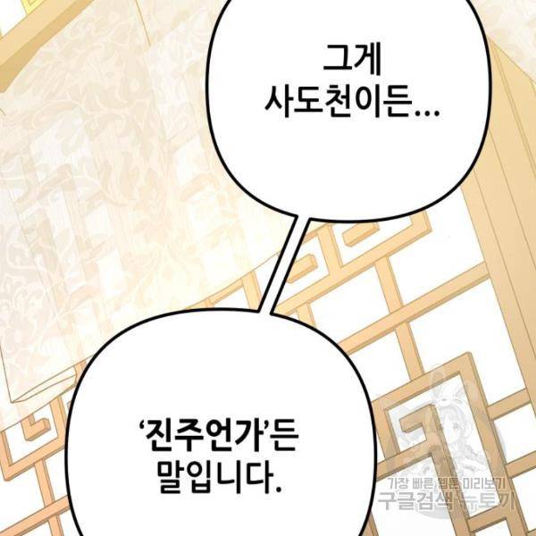 하북팽가 막내아들 32화 19