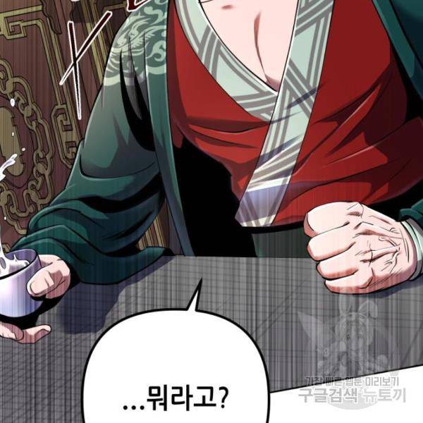 하북팽가 막내아들 32화 21