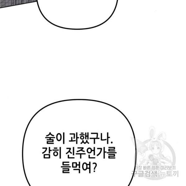 하북팽가 막내아들 32화 22